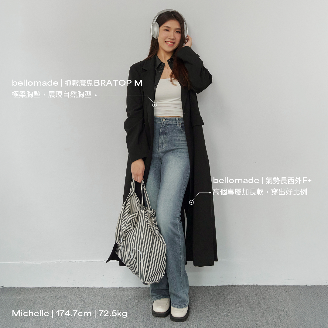 闆娘 Mia 穿搭建議 Tips