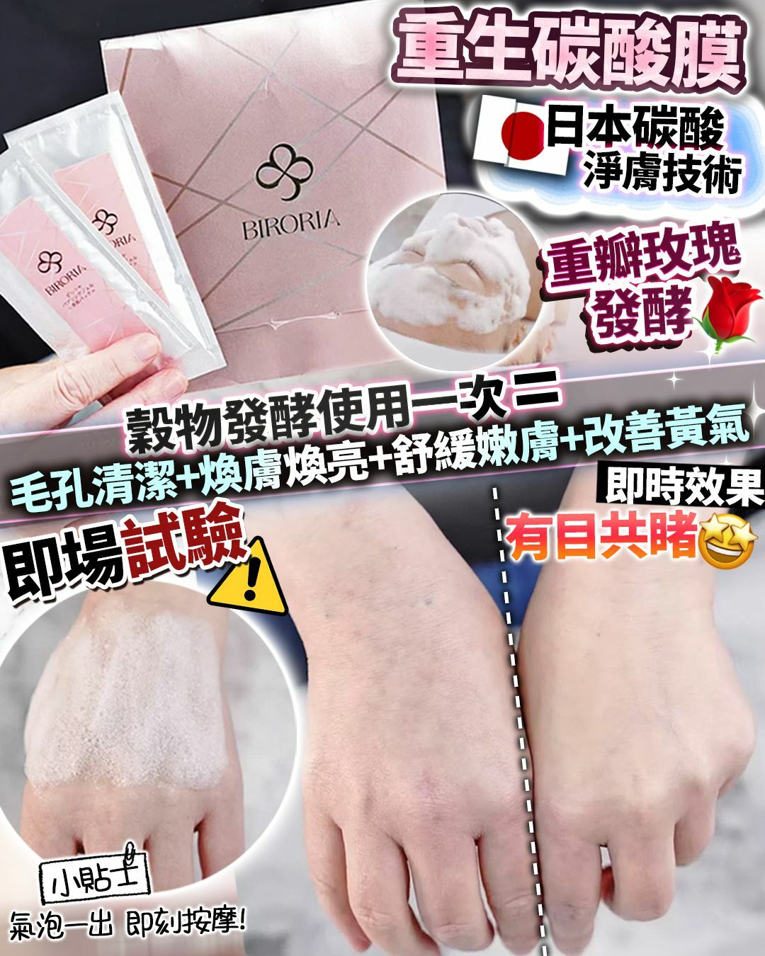 日本BIRORIA專利碳酸美白淨膚膜 (4次)