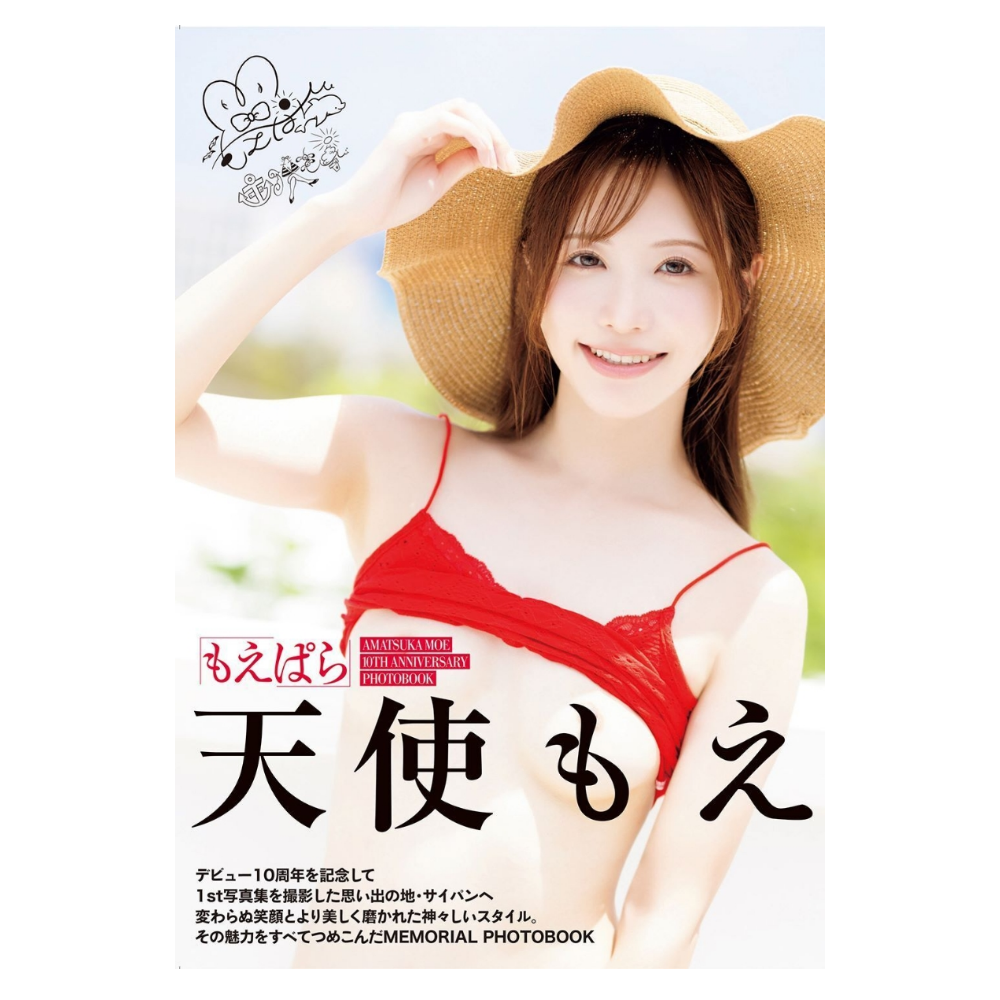 天使もえ 写真集「もえぱら」