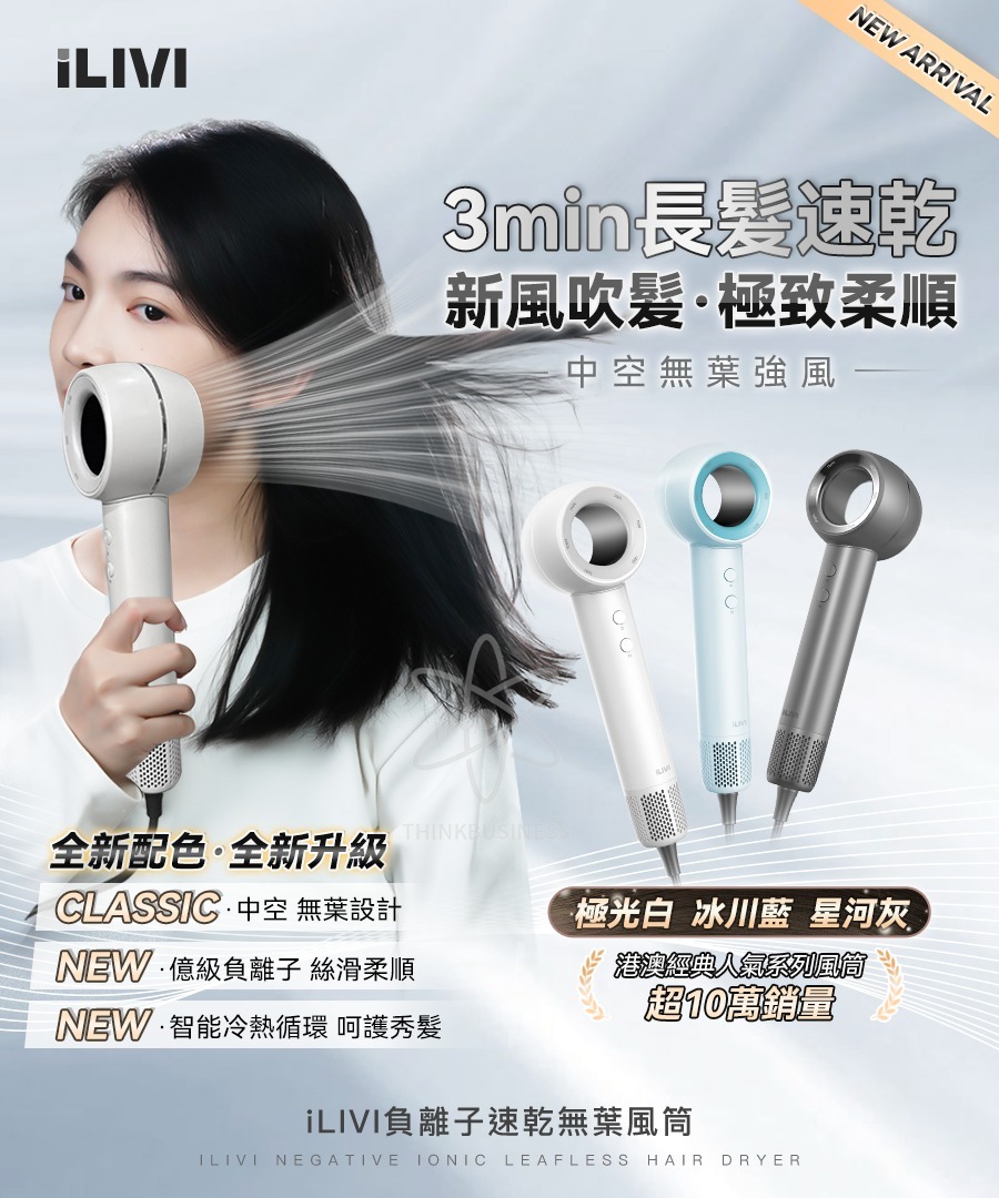 AA040  德國iLIVI負離子速乾無葉風筒 V10
