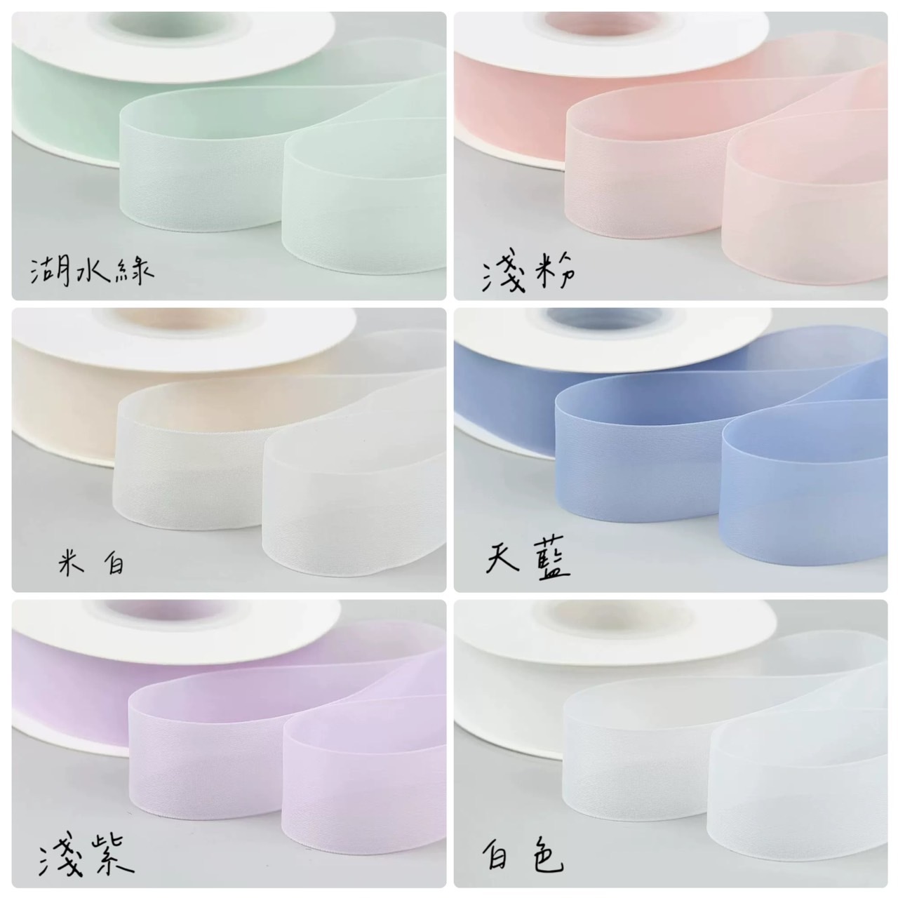 果凍紗(2.5公分)