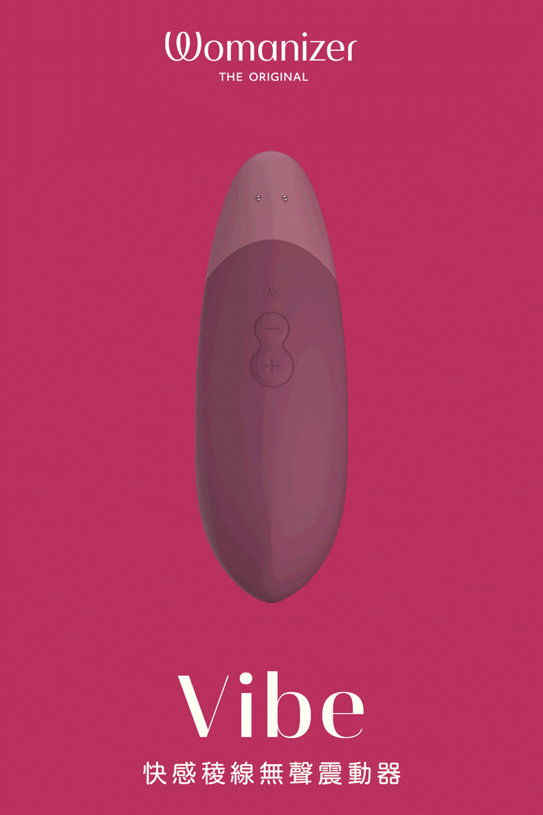 Womanizer｜Vibe｜快感稜線無聲震動器