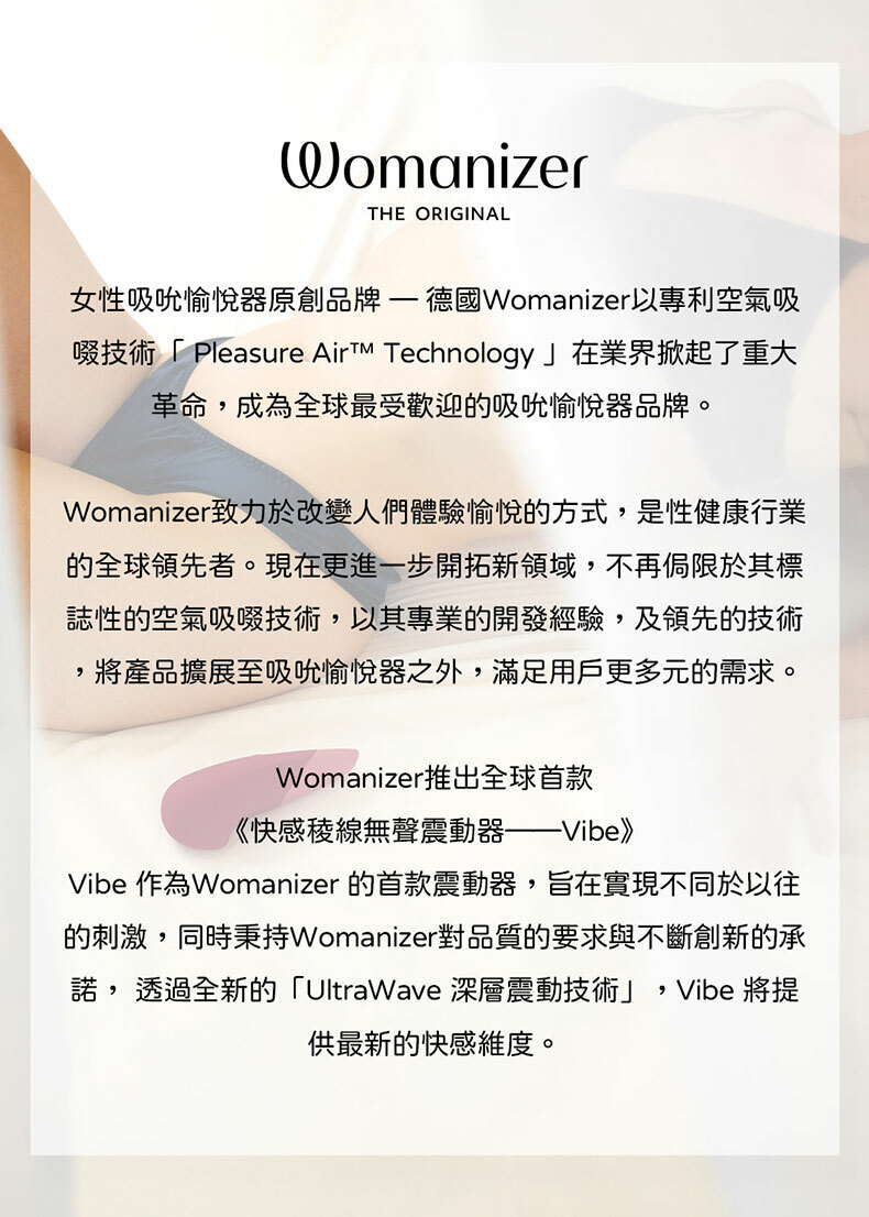 Womanizer｜Vibe｜快感稜線無聲震動器