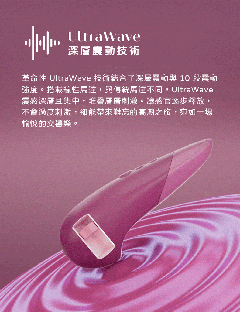 Womanizer｜Vibe｜快感稜線無聲震動器
