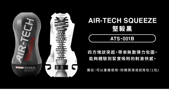 日本 - TENGA AIR-TECH 擠壓 可重複使用真空杯 強力款