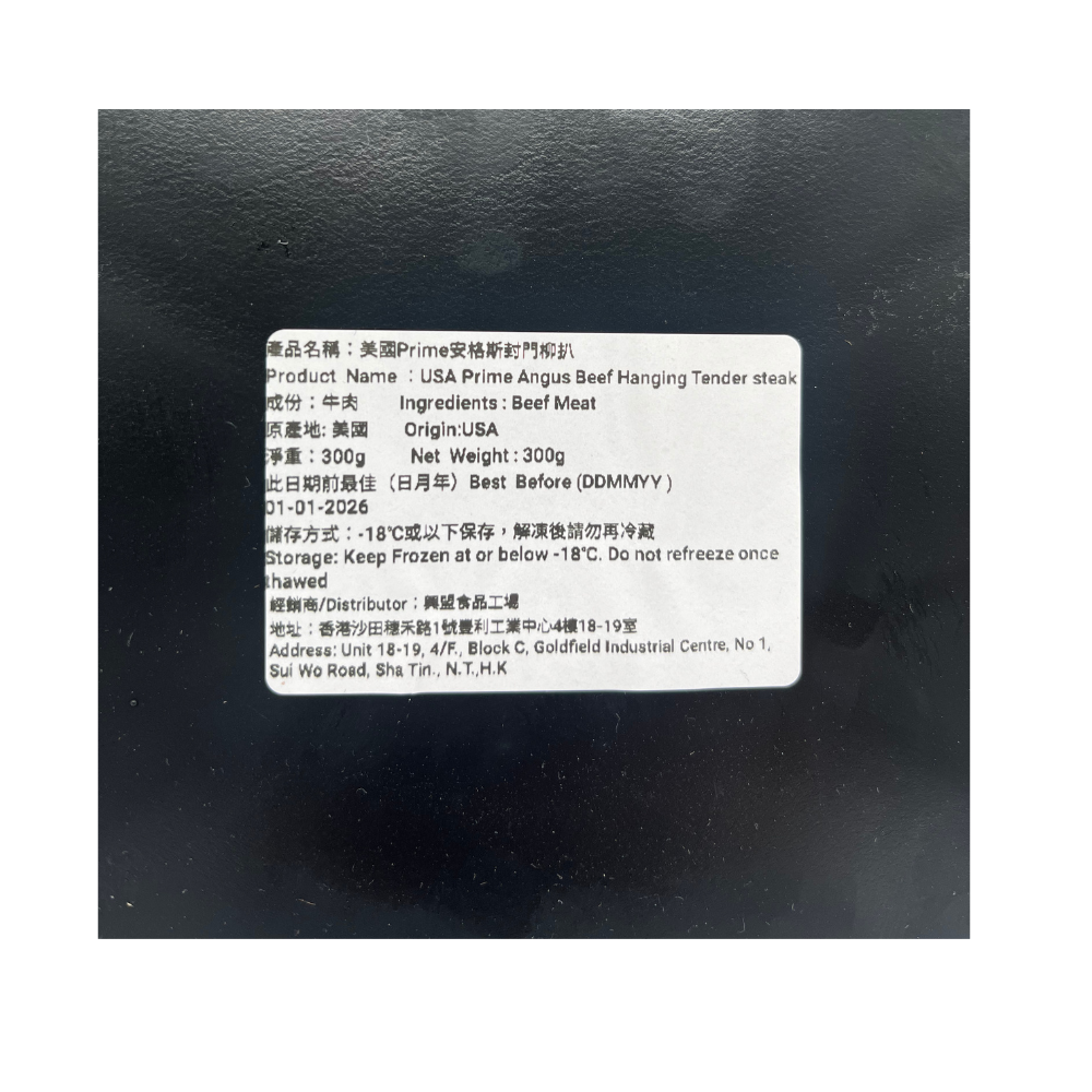 美國 USDA Prime 安格斯封門柳扒 (250g) (MA246)