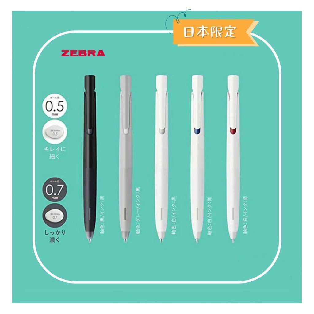 【ZEBRA】無壓力油性原子筆/筆芯 0.5