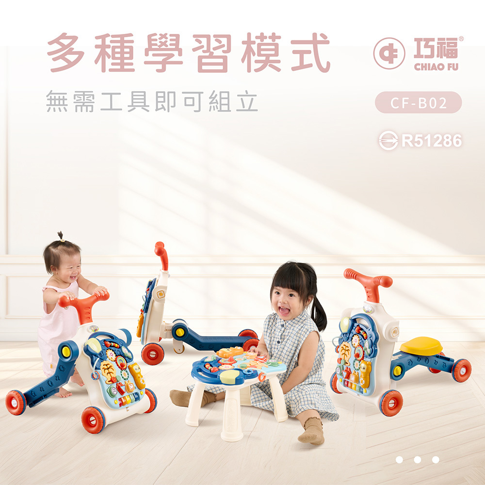 【巧福】功能學步車 CF-B02 五合一