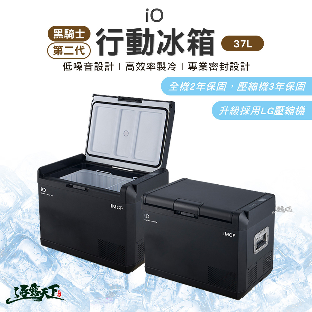 iO 黑騎士第二代行動冰箱
