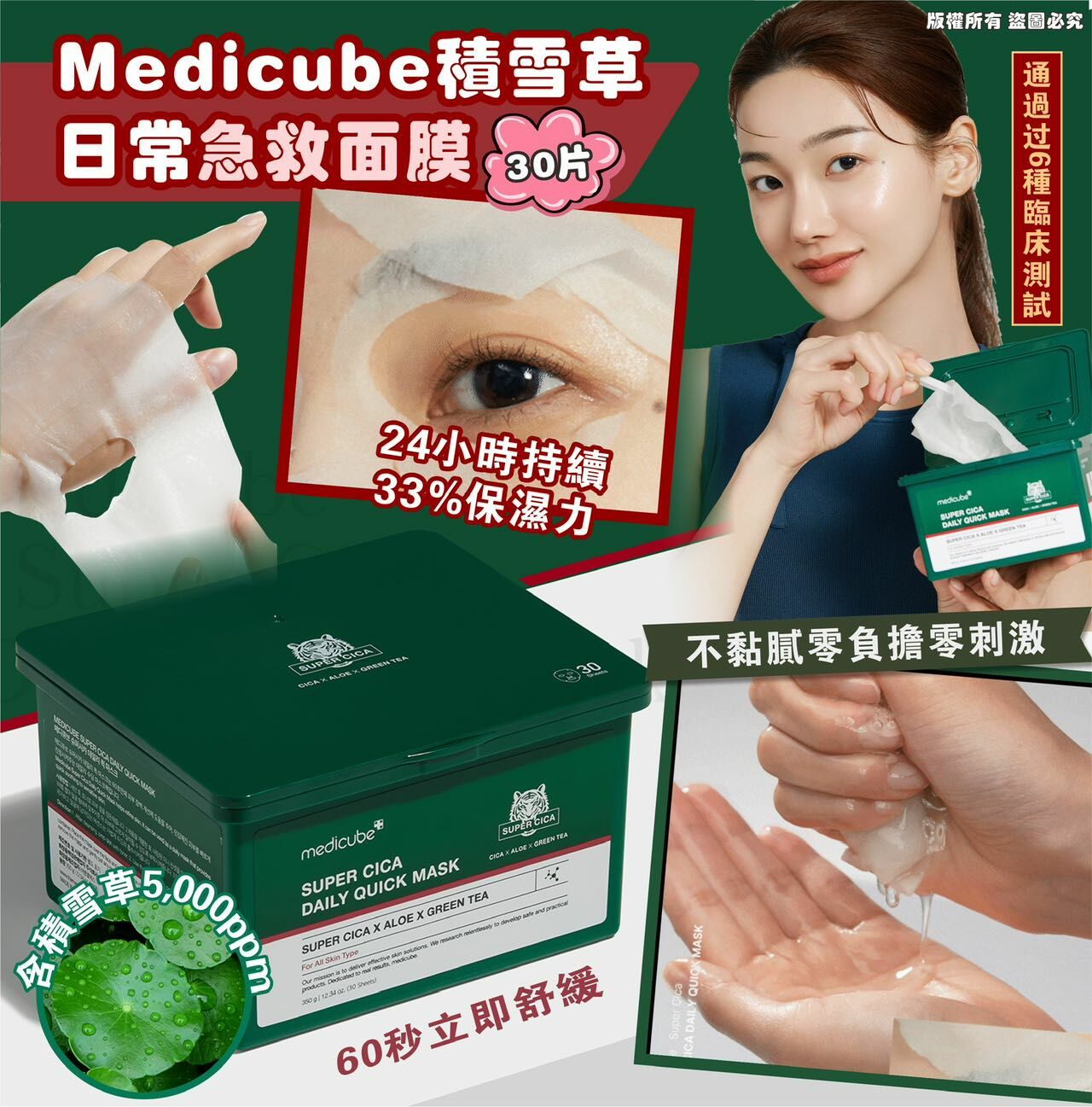Medicube 積雪草日常急救面膜