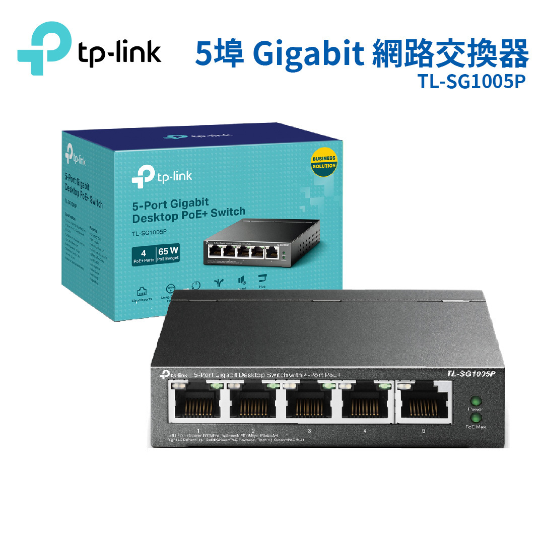 TP-Link TL-SG1005P 5埠網路交換器10/100/1000Mbps專業級Gigabit(含4