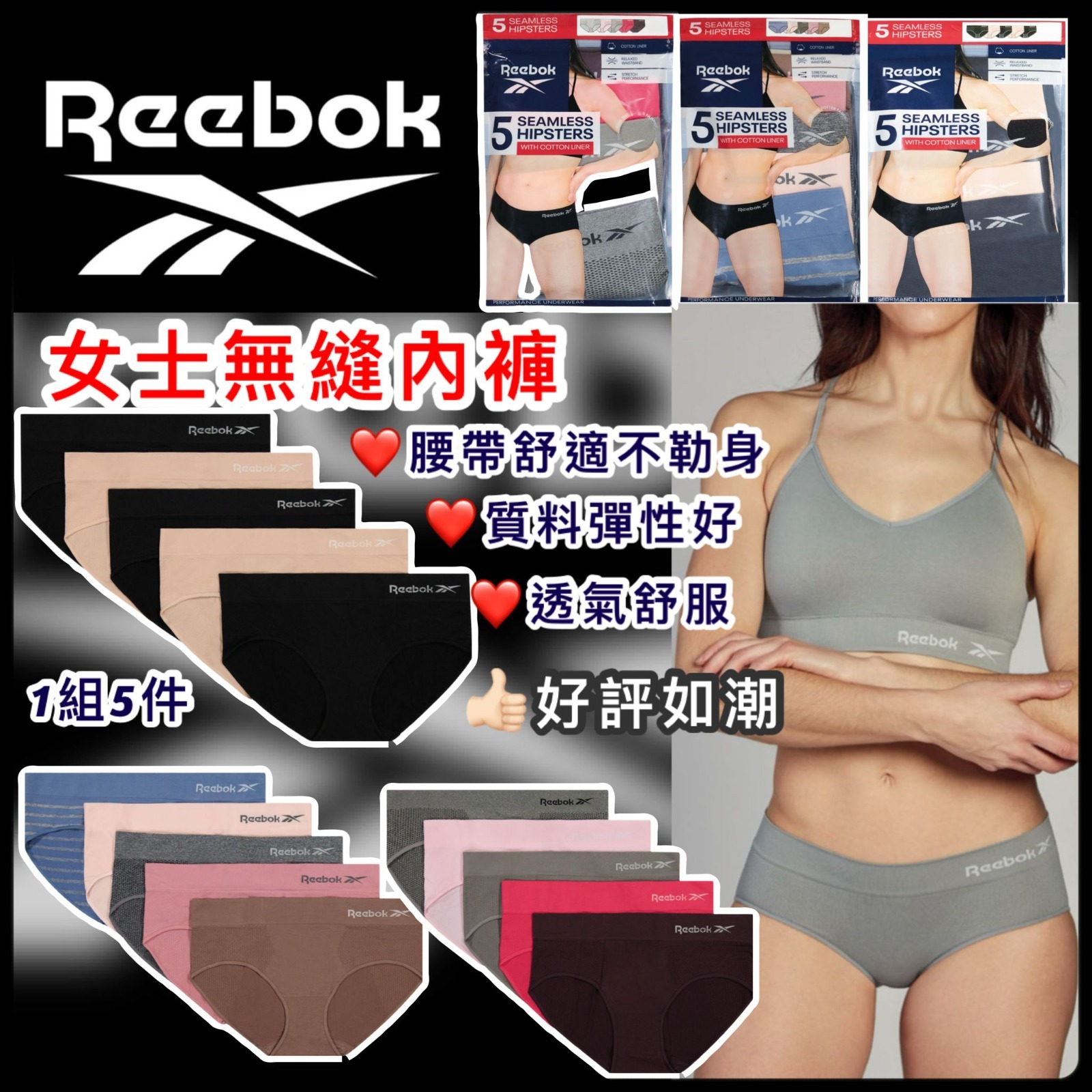 Reebok 女士無縫內褲 (1組5條)