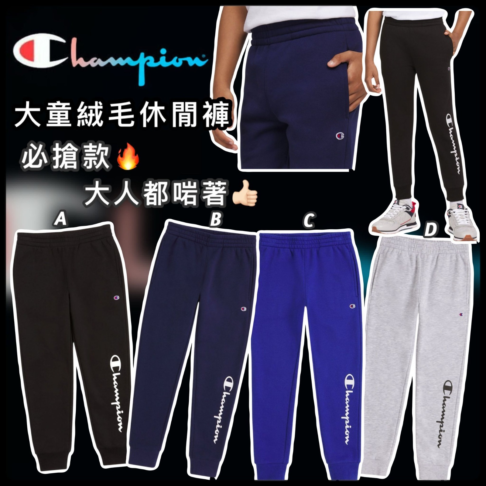 Champion 大童絨毛休閒褲