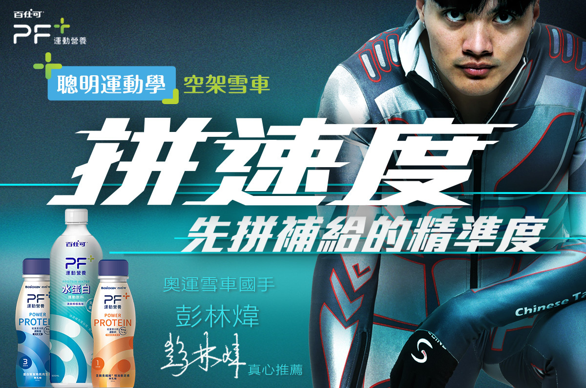 PF+拼速度先拼補給的精準度