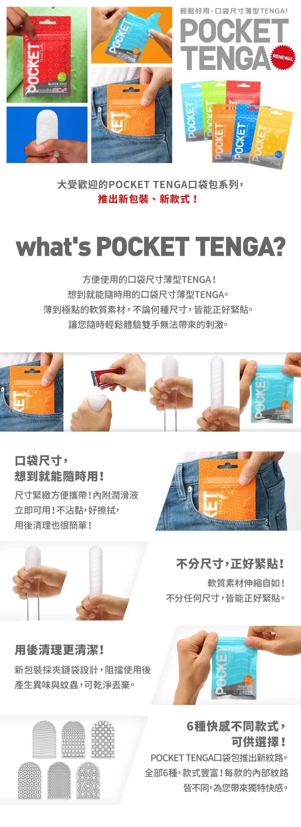 日本 - TENGA 口袋 水晶霧