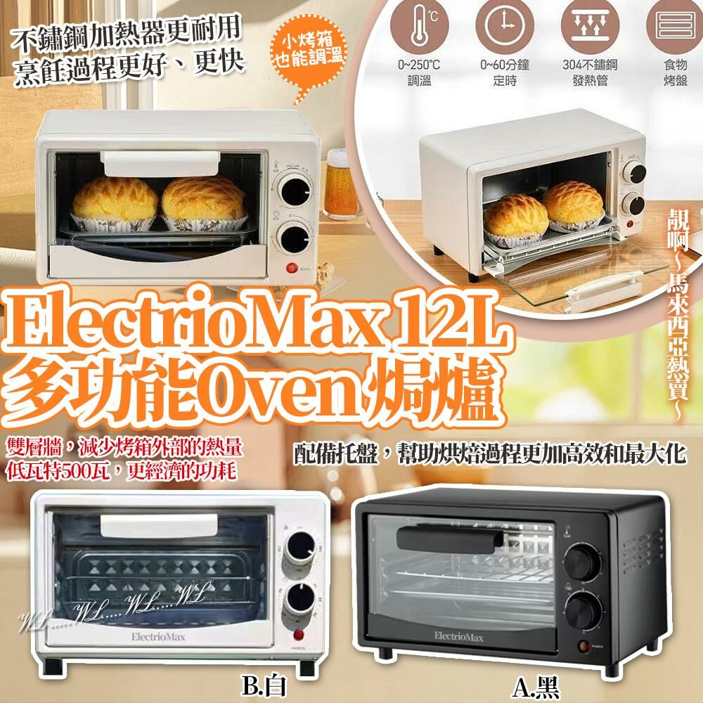ElectrioMax 多功能 Oven 焗爐