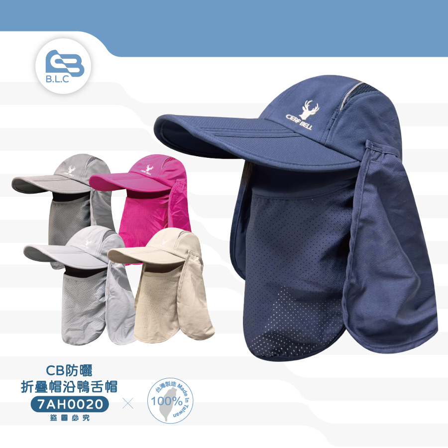 CB防曬折疊帽沿鴨舌帽7AH0020