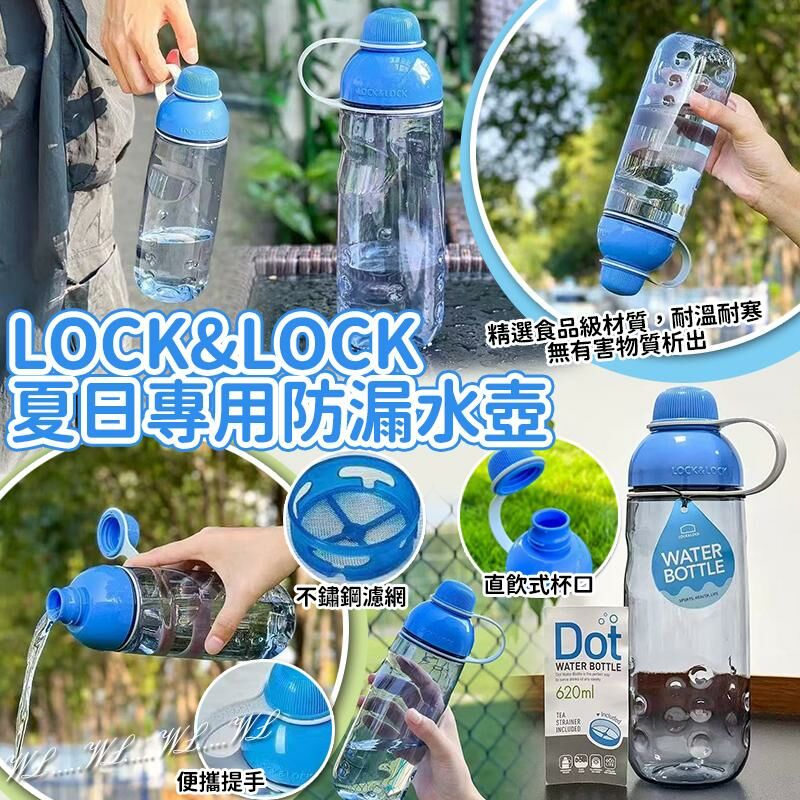 LOCK & LOCK 夏日專用防漏水壺