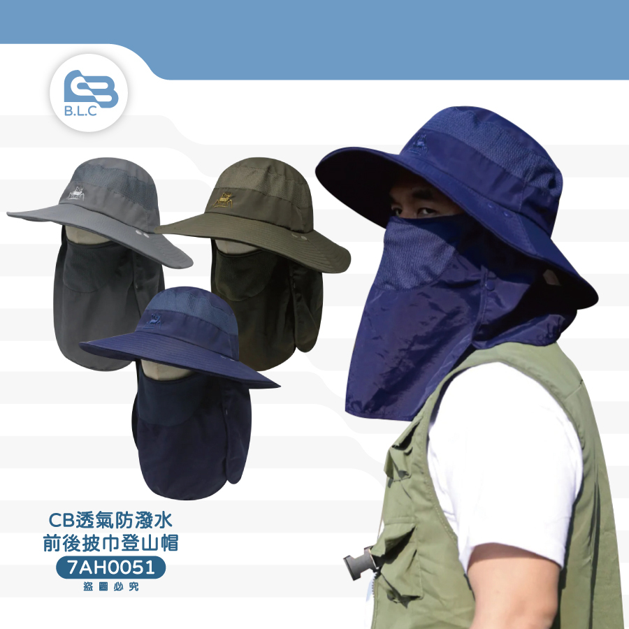 CB透氣防潑水前後披巾登山帽7AH0051