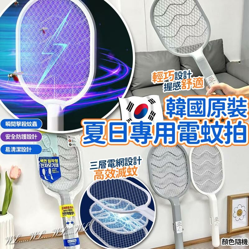 韓國原裝夏日專用電蚊拍