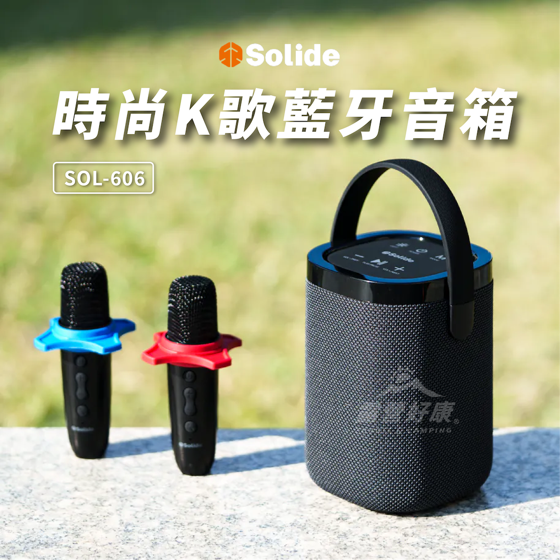 【SOLiDE】 時尚K歌藍芽音箱 SOL-606 G-W3-3