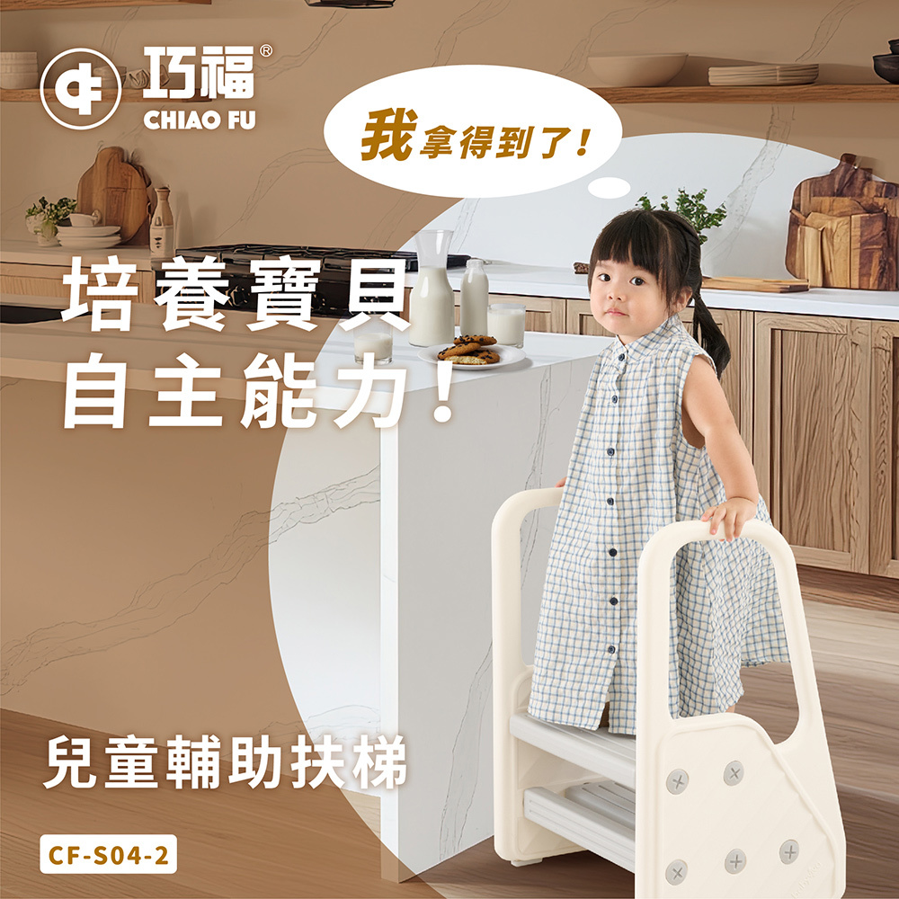 【巧福】兒童輔助扶梯 CF-S04-2
