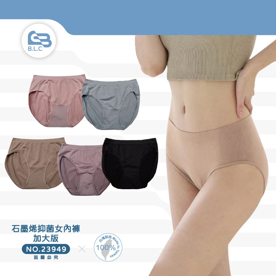 126石墨烯抑菌女內褲-加大23949