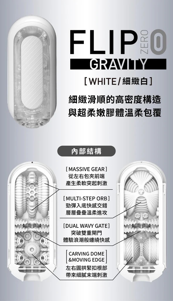 日本 - TENGA FLIP ZERO 白色