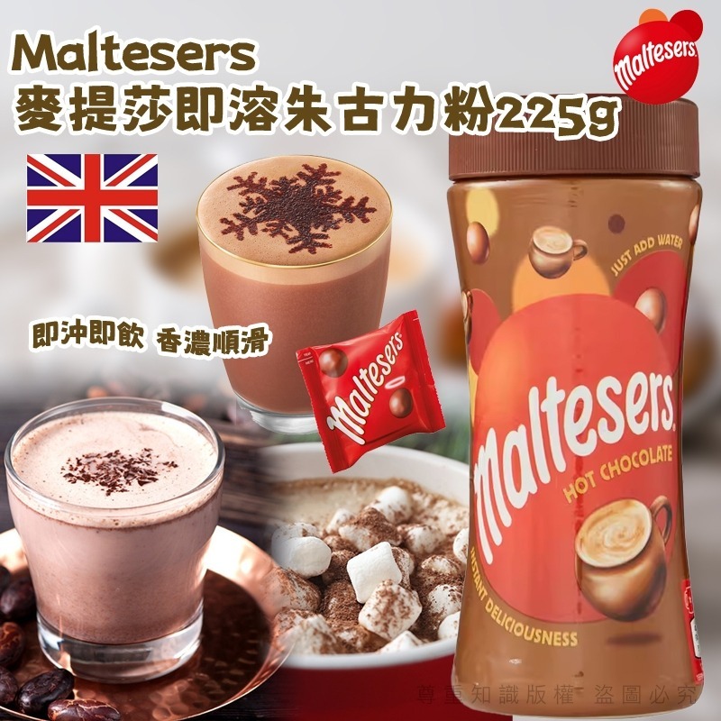 Maltesers 麥提莎即溶朱古力粉