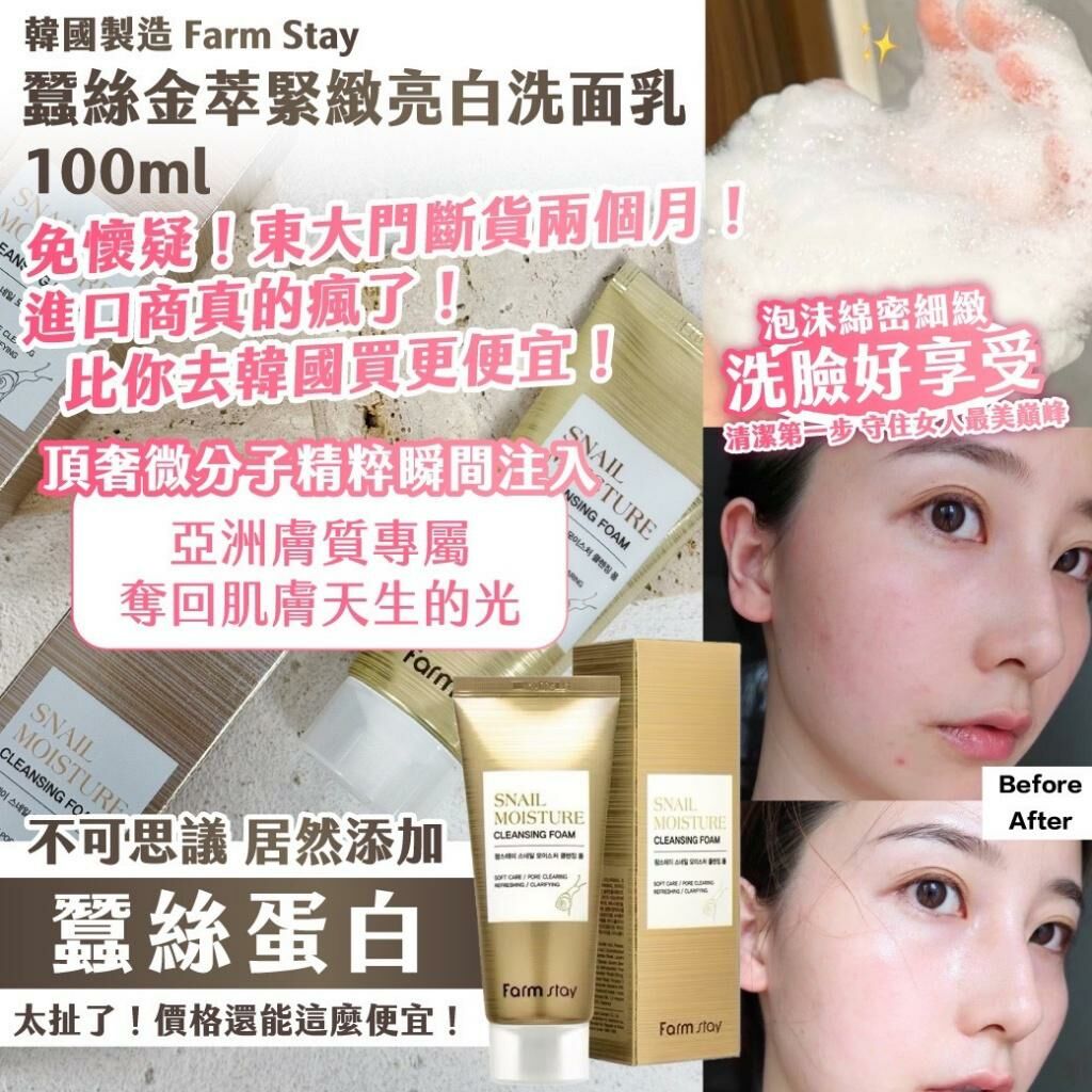 韓國製造 Farm Stay 蠶絲金萃緊緻亮白洗面乳