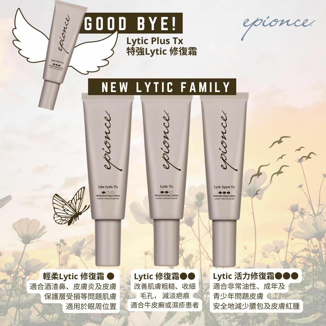 Epionce 療效修復霜