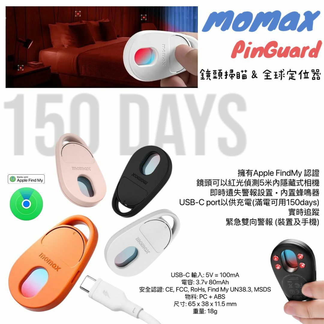 【預訂】AM1301 Momax PinGuard 鏡頭掃瞄 Find My 全球定位器