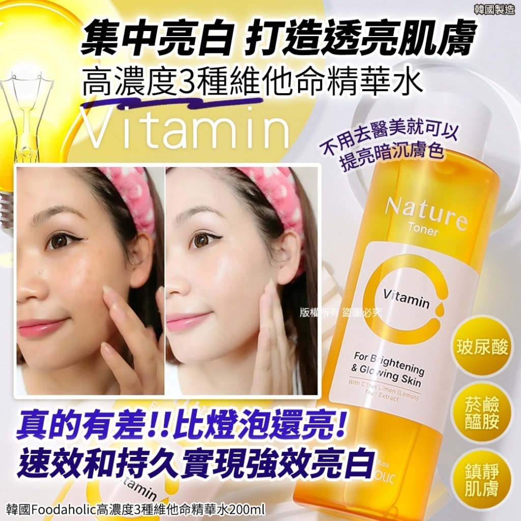 韓國 Foodaholic 高濃度3種維他命精華水