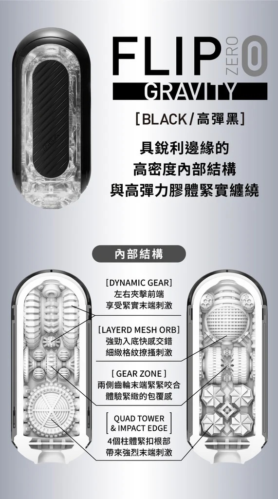 日本 - TENGA 翻動 0 (ZERO) 重力黑