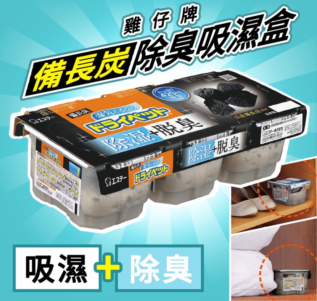 日本製ST雞仔牌備長炭除濕脫臭盒(一套4條)