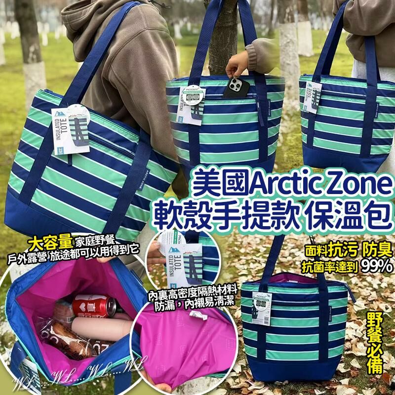美國 Walmart Arctic Zone 99% 抗菌輕便保溫包