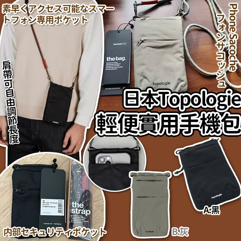 Topologie 輕便手機包