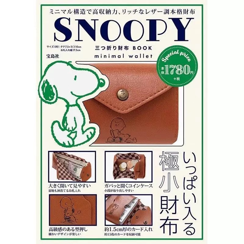 U17814 日本卡通SNOOPY皮革零錢包