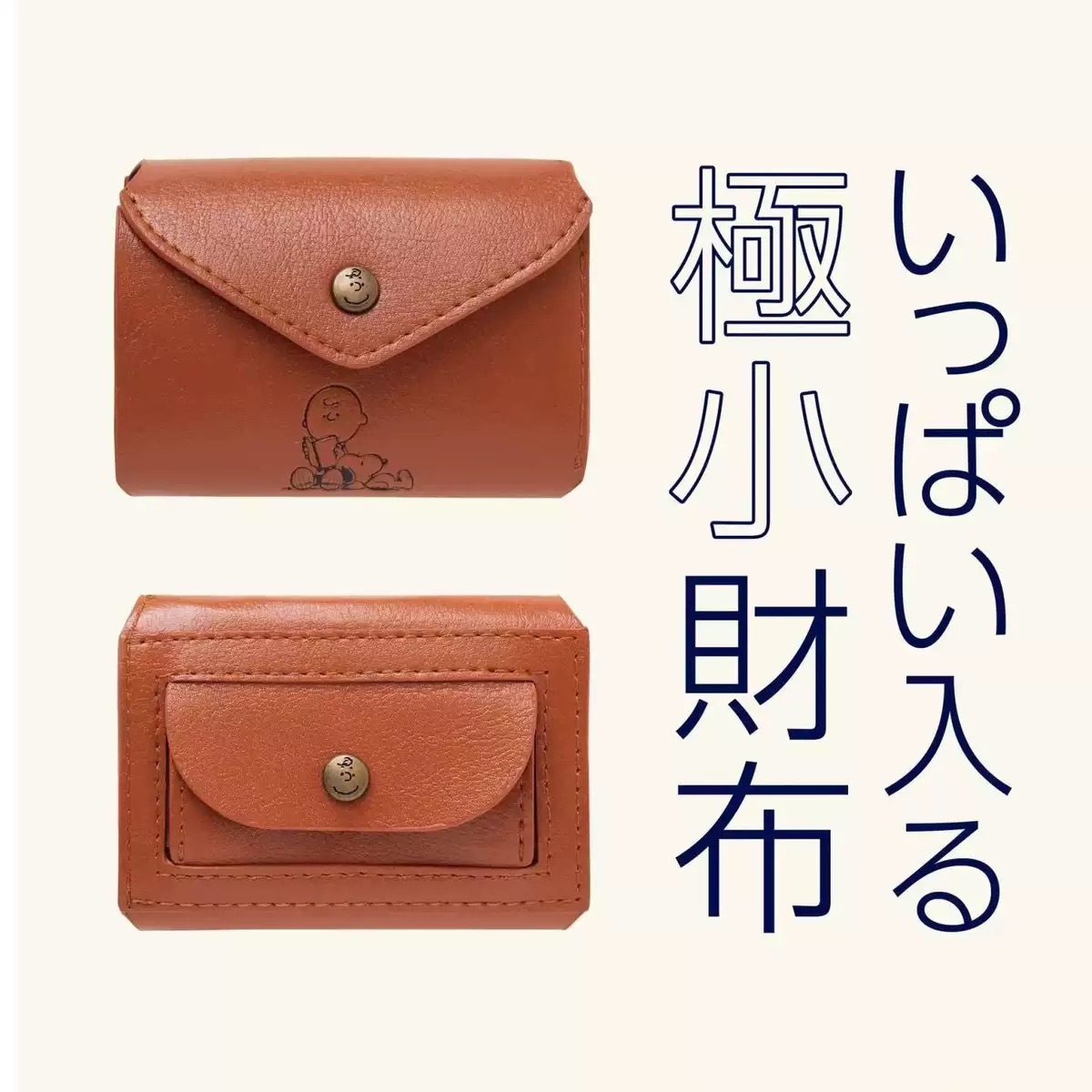 U17814 日本卡通SNOOPY皮革零錢包