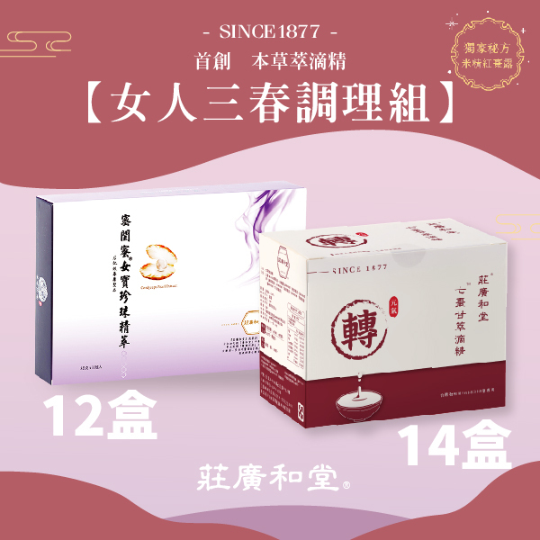 【WS方案】 女人三春調理組 【 七棗甘14盒+密閨蜜12盒】