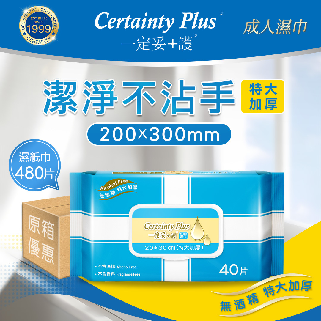 [原箱12包]一定妥+護 濕紙巾 40片