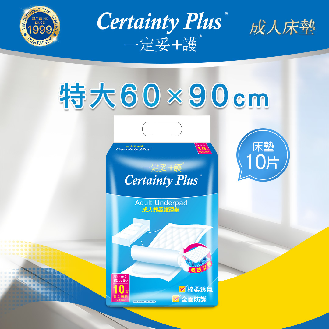 一定妥+護成人護墊10片 (60*90cm)
