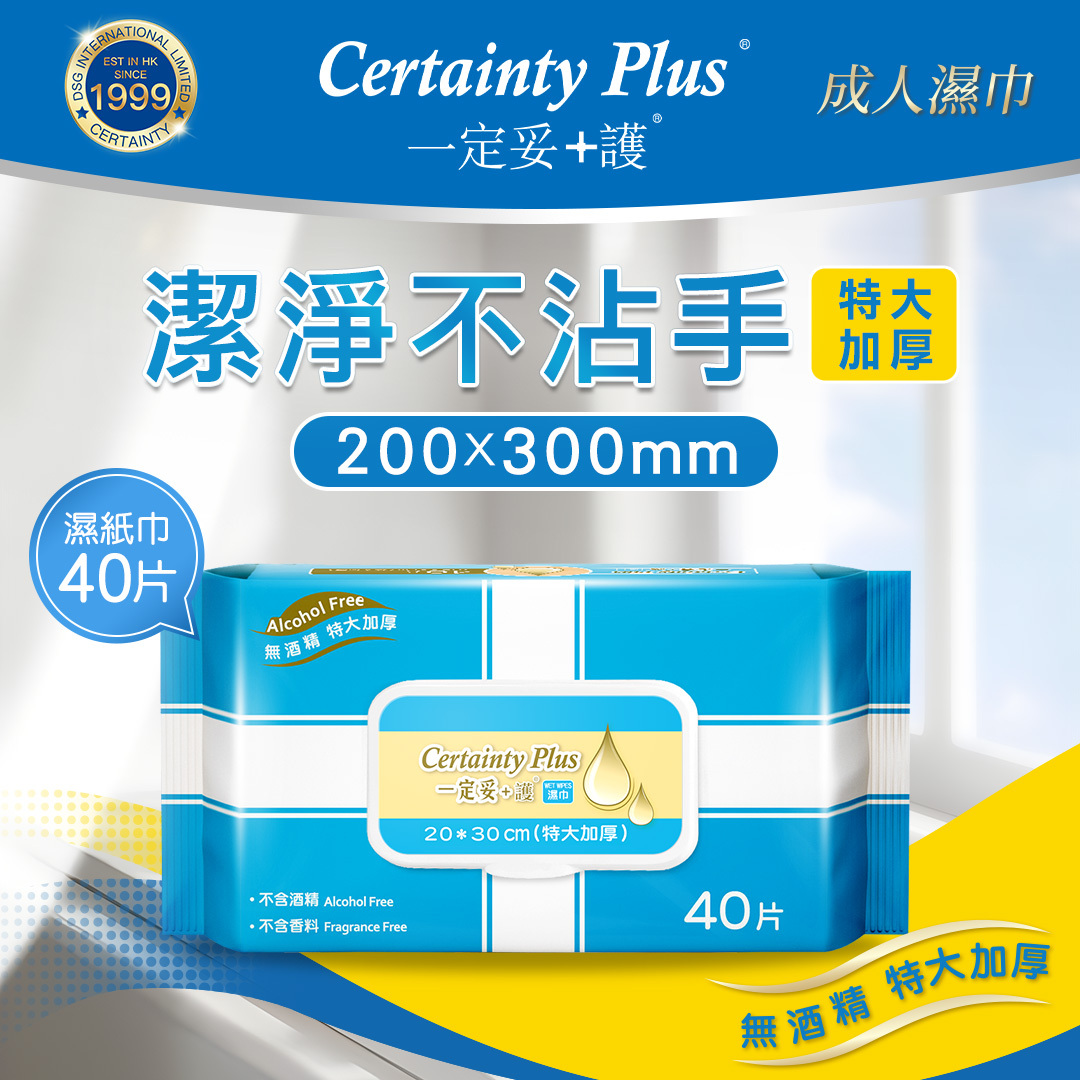 一定妥+護 濕紙巾 40片