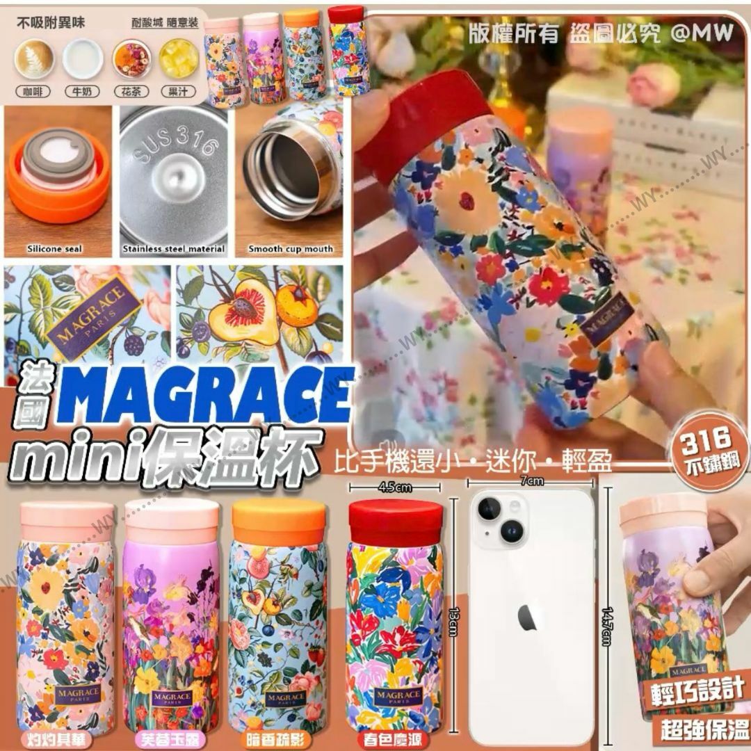 法國 MAGRACE MINI 保溫杯