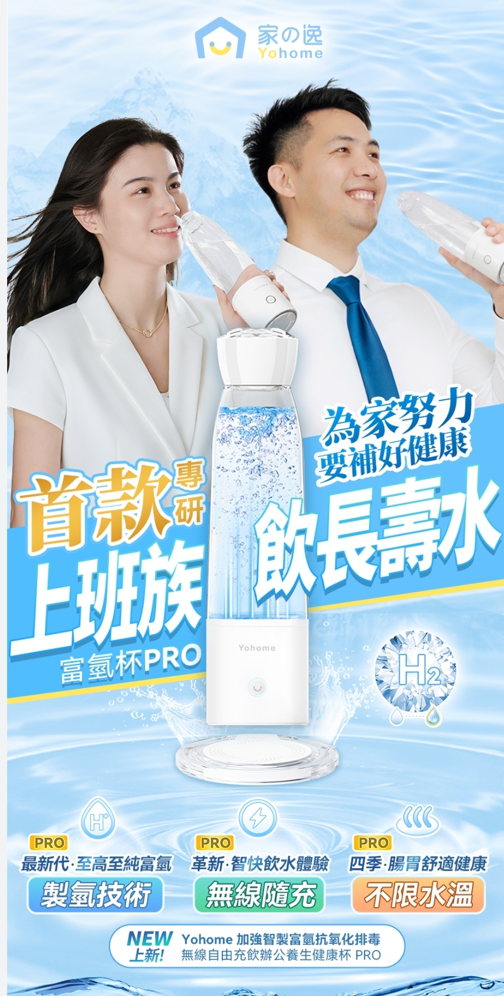 CD814  Yohome 加強智製富氫抗氧化排毒無線自由充飲辦公養生健康杯