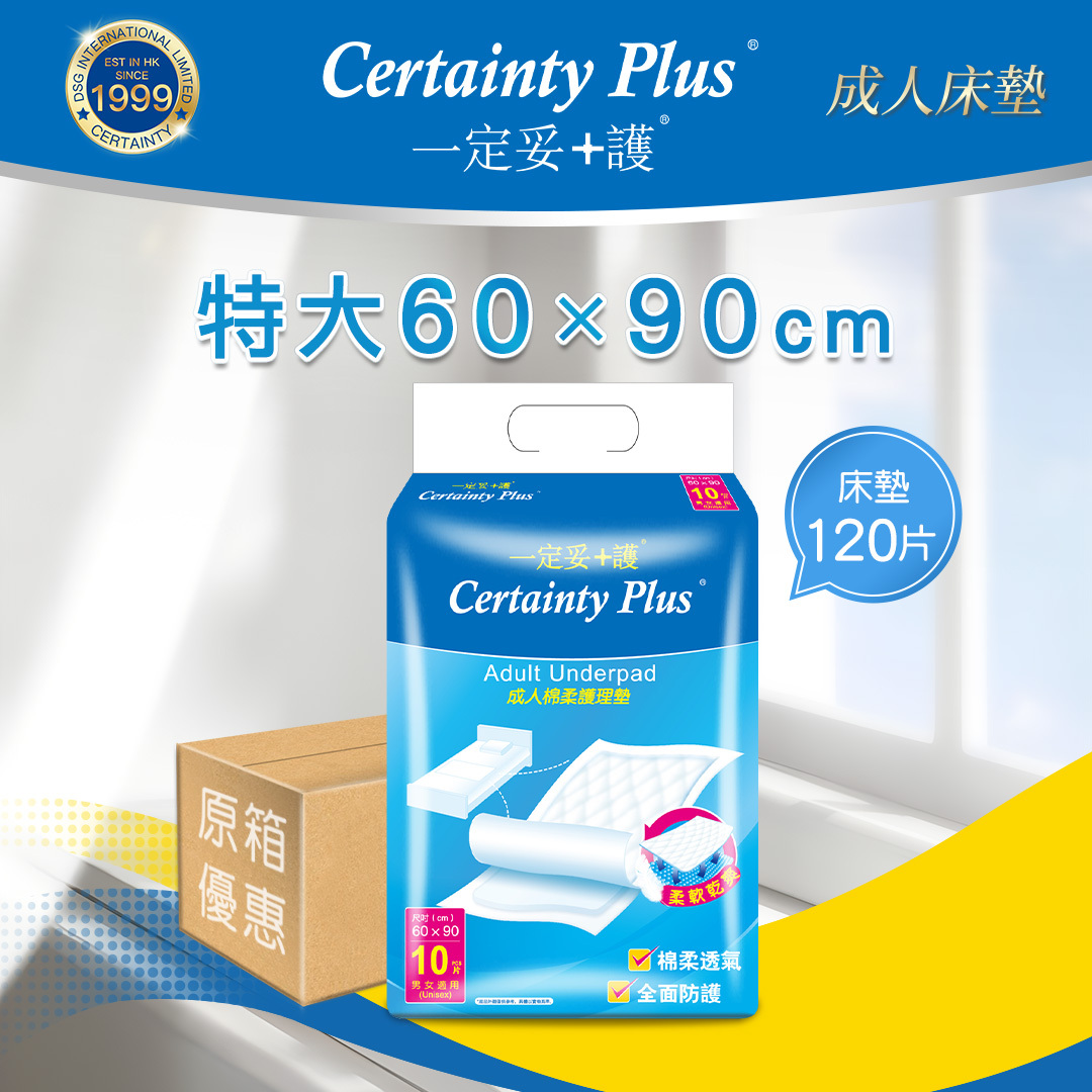 [原箱12包]一定妥+護成人護墊10片 (60*90cm)