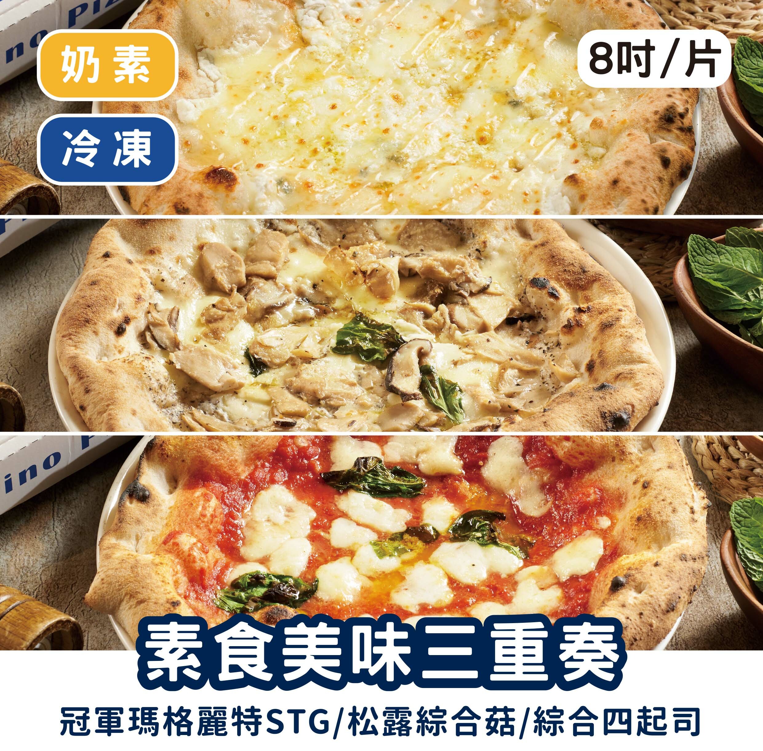 【素食美味三重奏✨】三入組《冷凍》