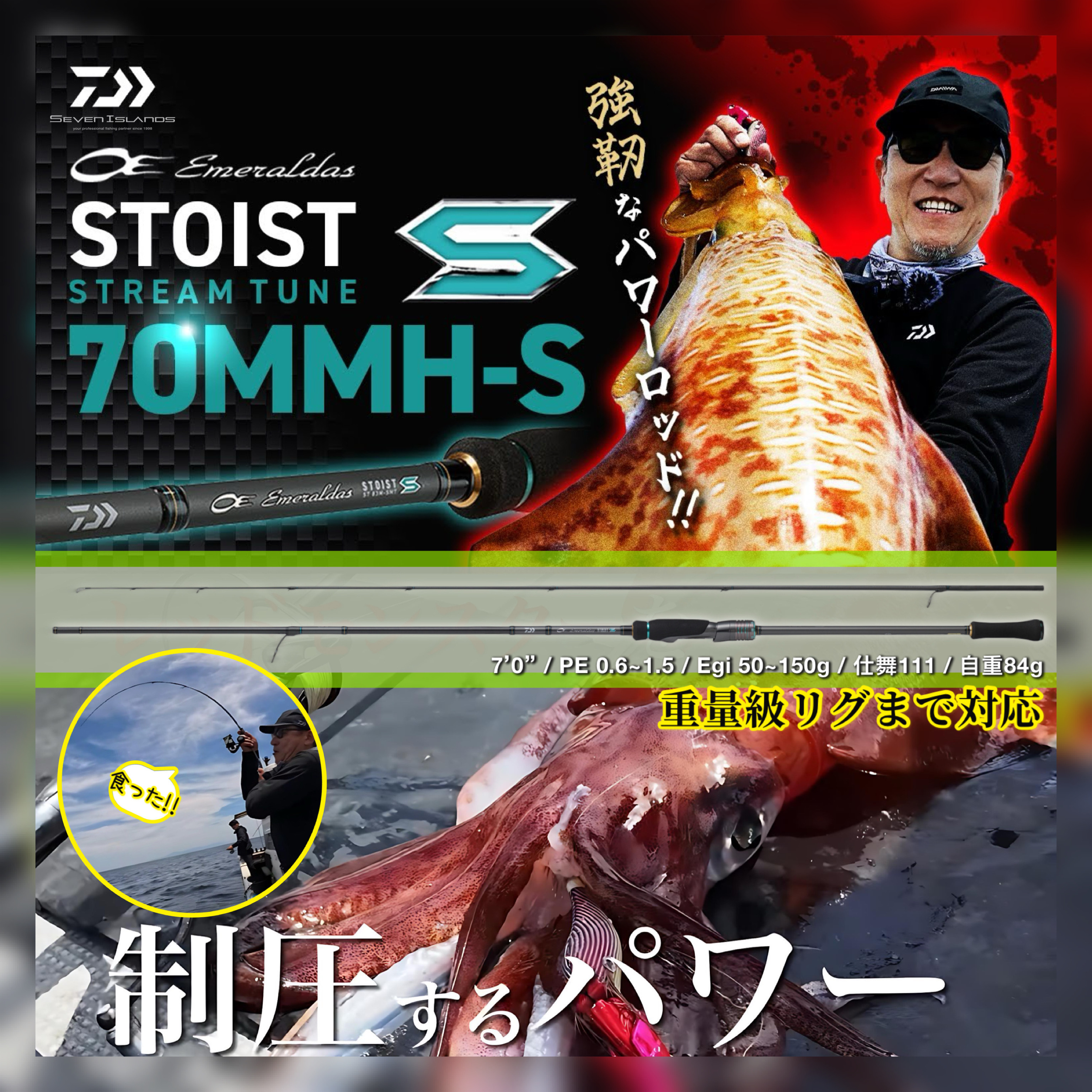 DAIWA2025新製品】エメラルダスSTOIST ST70MMH-S登場！ 強靭な
