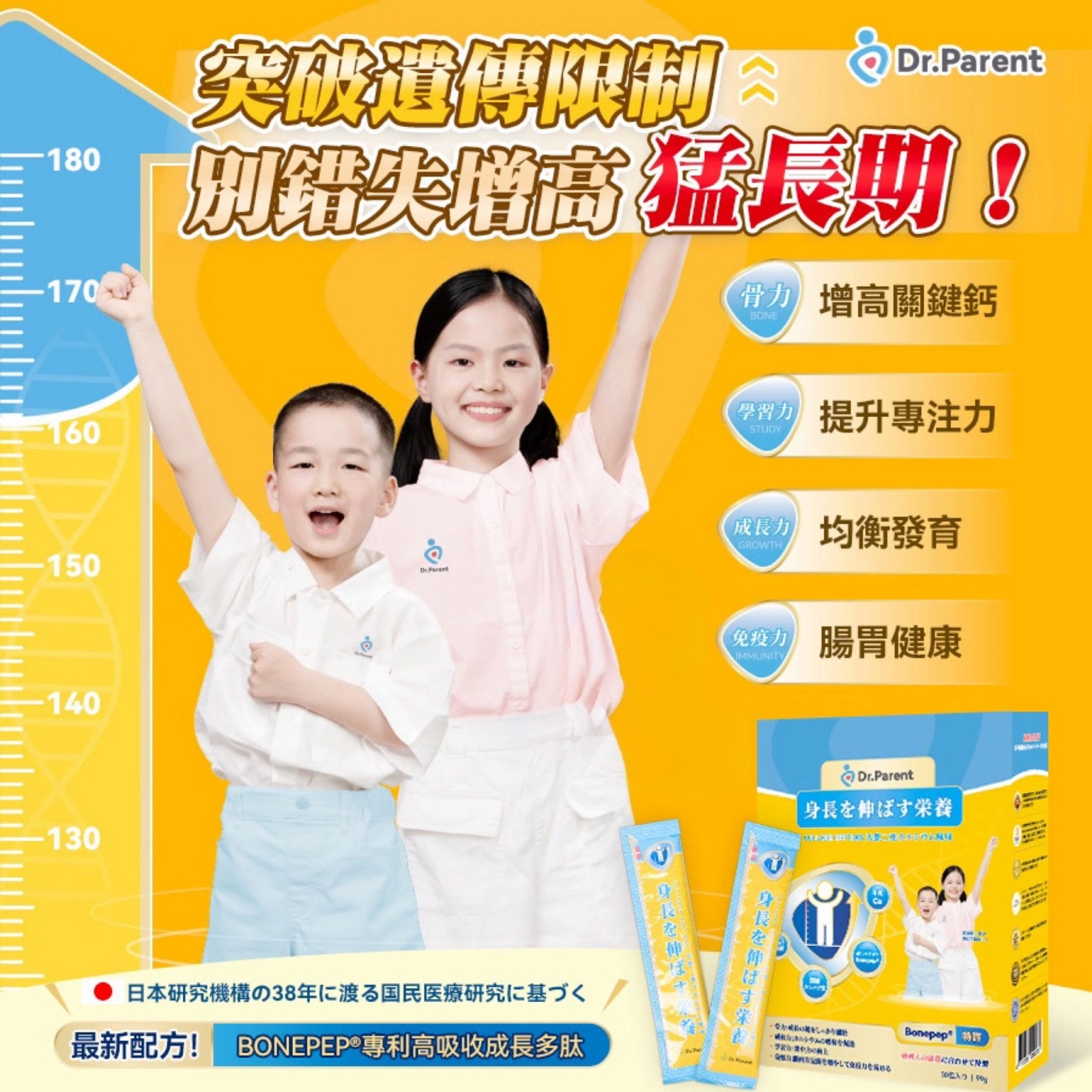 Dr.Parent 專利膠原肽天然雙鈣快高成長飲