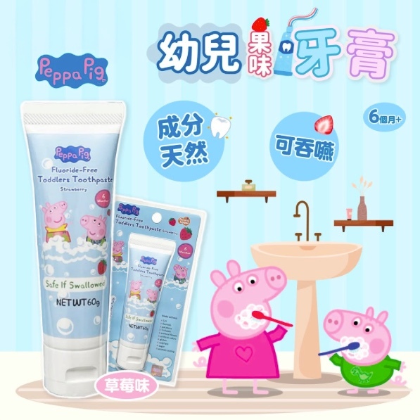PEPPA PIG 幼兒無氟果味牙膏 (草莓味) 1 套2 枝